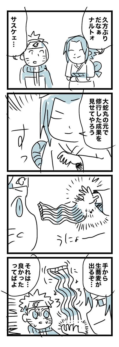 #一日一枚サスケ 