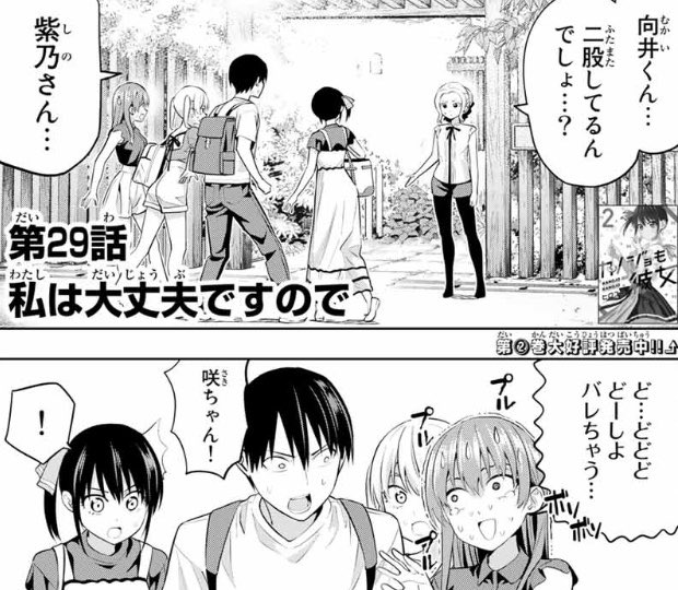 カノジョも彼女 公式アカウント 週マガ44号発売中です カノジョも彼女 も掲載しております 楽しい温泉旅行が始まる と思いきや 咲の友人 紫乃に 二股がバレそうに 温泉旅行の行方はーー 是非 カノジョも彼女 で感想を