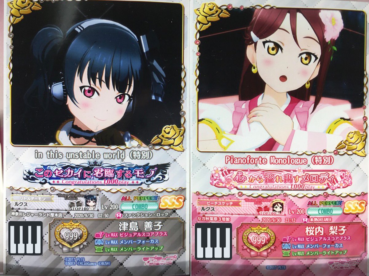 9月30日はよしりこ記念日