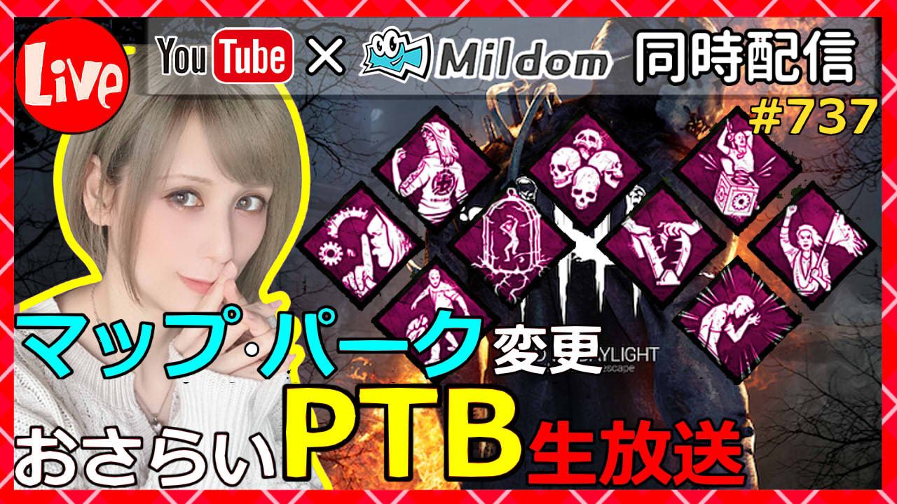 Milca みるか パーク マップ変更おさらい Ptb生放送 737 Dead By Daylight デッドバイデイライト Youtube T Co Jhegoc6z3t Mildom T Co R74rauhdx0 Deadbydaylight デッドバイデイライト Dbd T Co Cumixkcuvf