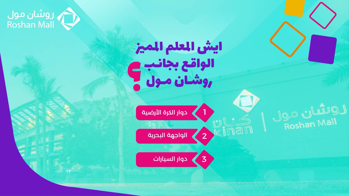 روشان مول Roshan Mall Twitter