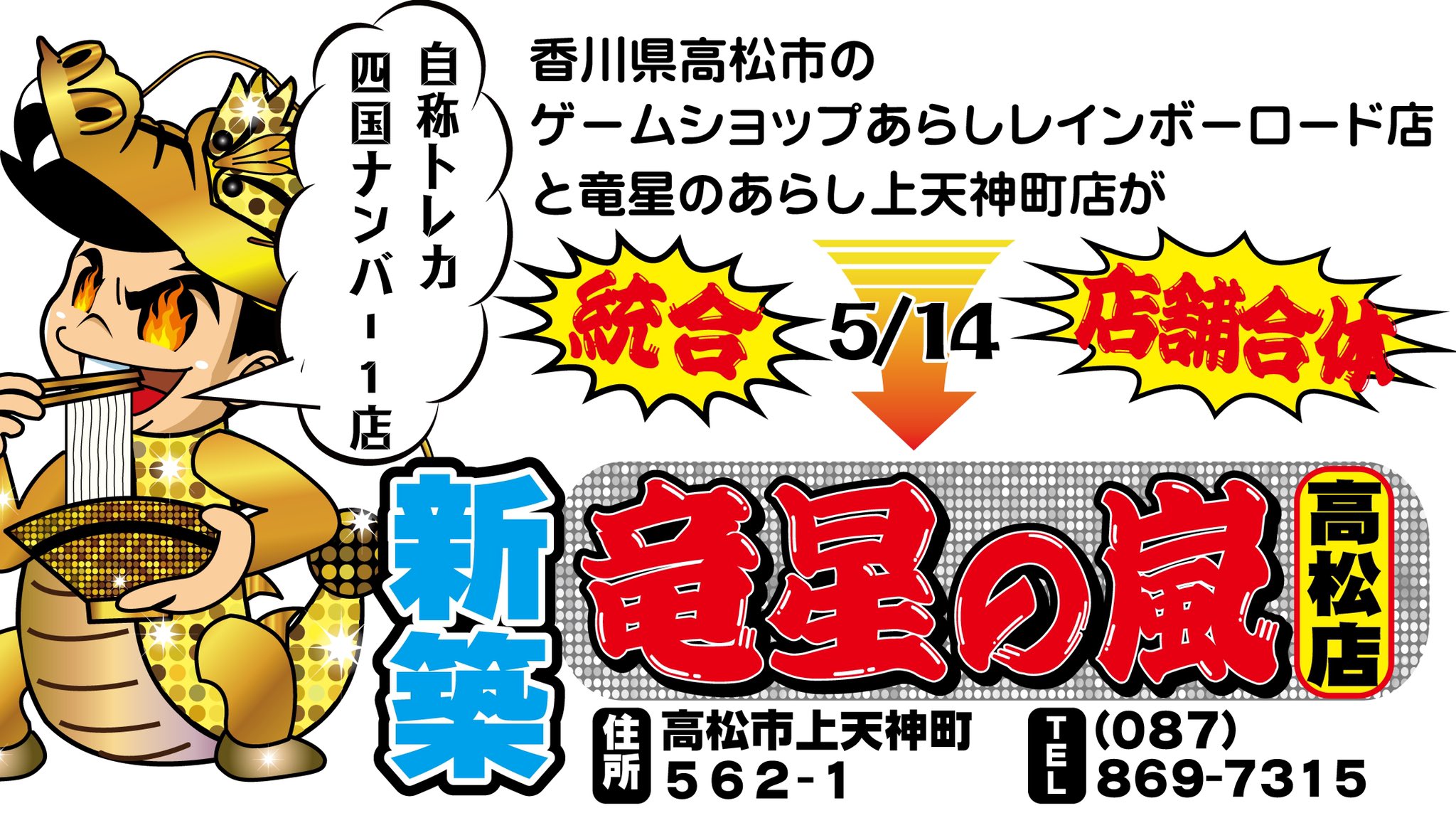 竜星の嵐 高松店 2階 晴れる屋さん入店 大型嵐デュエルスペース D 危機到来 な ん 竜星の嵐 高松店 は と プレステ5本体 発売日の 入荷数 1台 だけ 本当です なんか 流通変わり大手中心な流通に 噂 らしい 問合せ