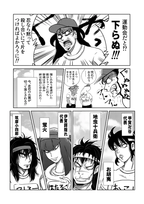 【バジリスク運動会】1/2

地虫十兵衛の活躍が描きたかったのだ。 