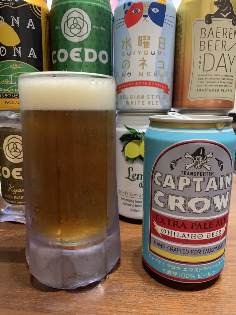 Craftbeer Lovers ビールのきろく 021 キャプテンクロウ オラホビールさん 香りとコクのバランスが良いペールエール クラフトビール ビール Craftbeer Beer オラホビール キャプテンクロウ Craftbeer Lovers ビールのきろく 021 キャプテンクロウ オラホビールさん 香りとコクのバランスが良いペールエール クラフトビール ビール Craftbeer Beer オラホビール キャプテンクロウ