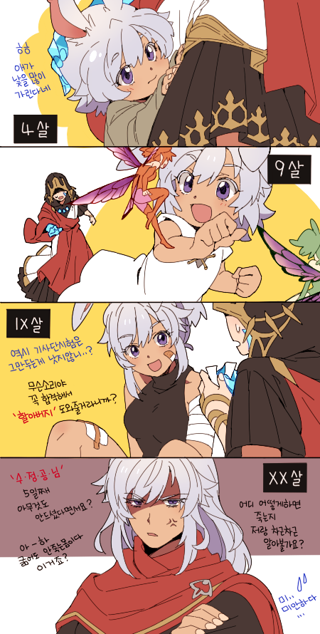 수정공&amp;라이나 관계 완전조하 