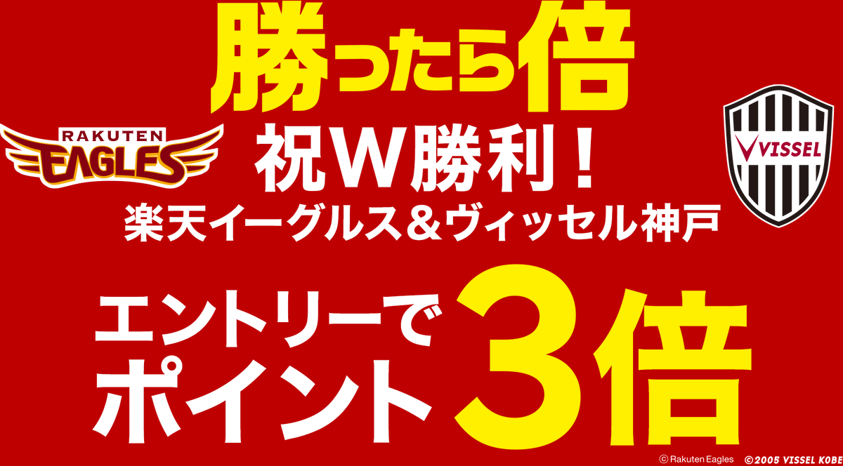 ヴィッセル神戸 در توییتر 本日ヴィッセル神戸 楽天イーグルスw勝利 ということで明日は楽天市場全ショップポイント3倍 エントリーをお忘れなく T Co T7gbfvphkw Visselkobe ヴィッセル神戸 ヴィッセル神戸 در توییتر 本日ヴィッセル神戸 楽天イーグルスw勝利 ということで明日は楽天市場全ショップポイント3倍 エントリーをお忘れなく T Co T7gbfvphkw Visselkobe ヴィッセル神戸