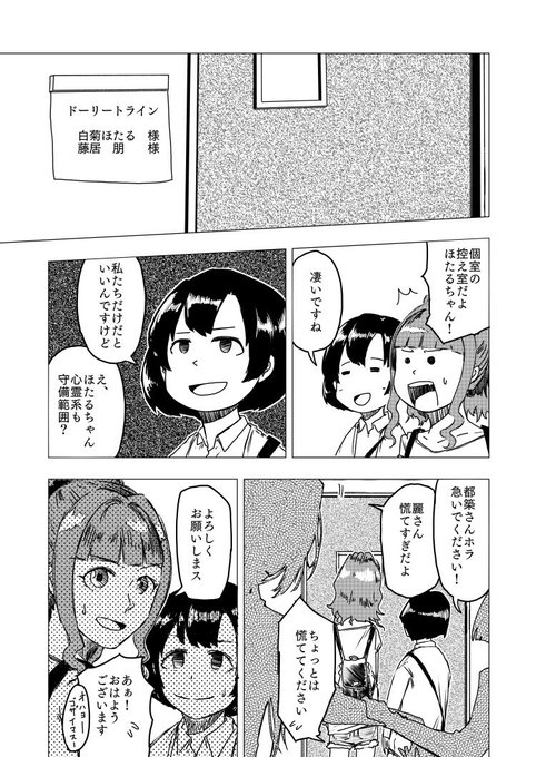 アイドル達が合同ライブする漫画3 