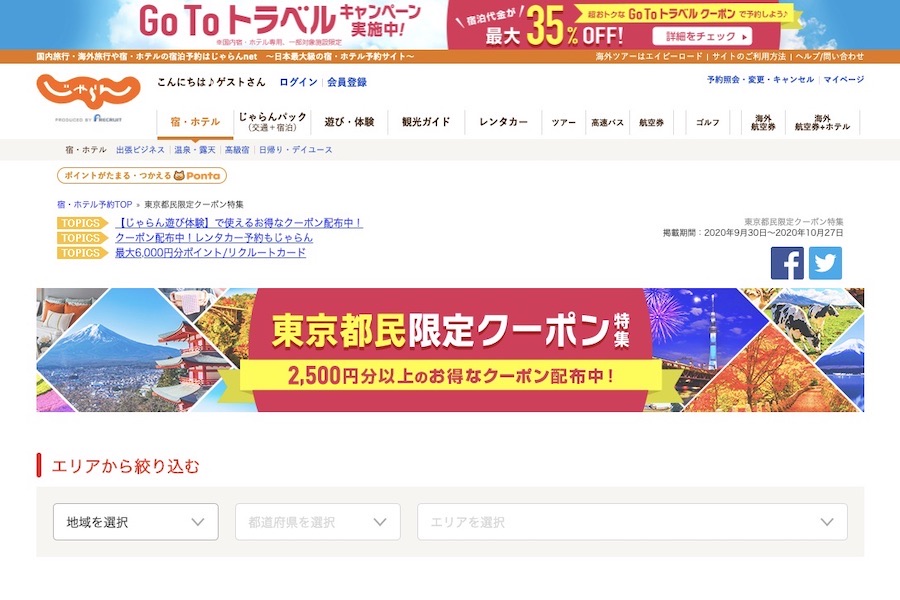 O Xrhsths Traicy トライシー Sto Twitter じゃらん Go To 併用可能な東京都民限定クーポン配布開始 宿泊施設限定で2 500円以上割引 T Co Fi478avnzv