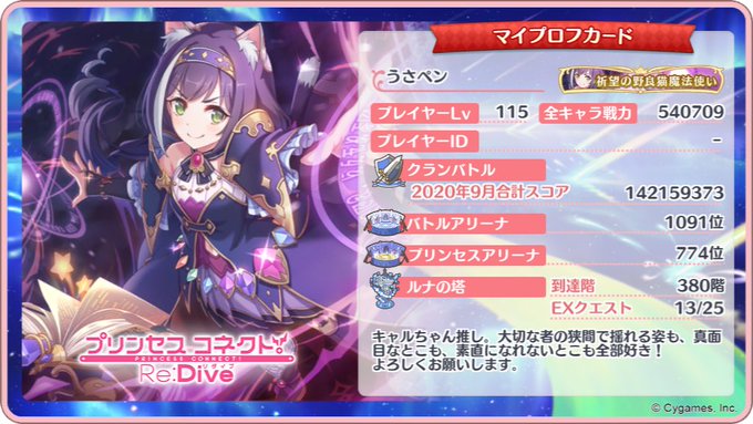 うさペンさん がハッシュタグ プリコネr をつけたツイート一覧 1 Whotwi グラフィカルtwitter分析