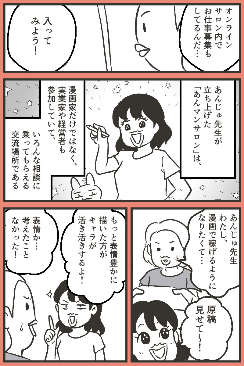 漫画家のオンラインサロン あんマンサロン に入って変わったこと まとめました