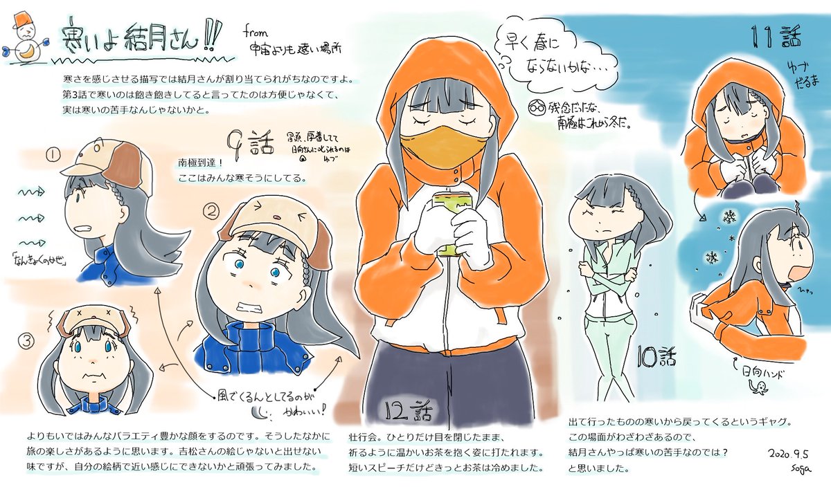 ソガ 9月の絵です 時間的にはデジタルアナログ半々かな 応援イラストの全体像は12月末か1月頭になります さて 報瀬さんは何を手に持ってるでしょう 10月はあんまり描けないかもー 今月の絵 よりもい 宇宙よりも遠い場所