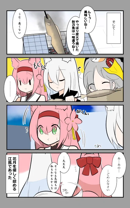 「秋の母港」編最終話。慰める江風。#アズールレーン #アズレン呉6絵描き艦隊 