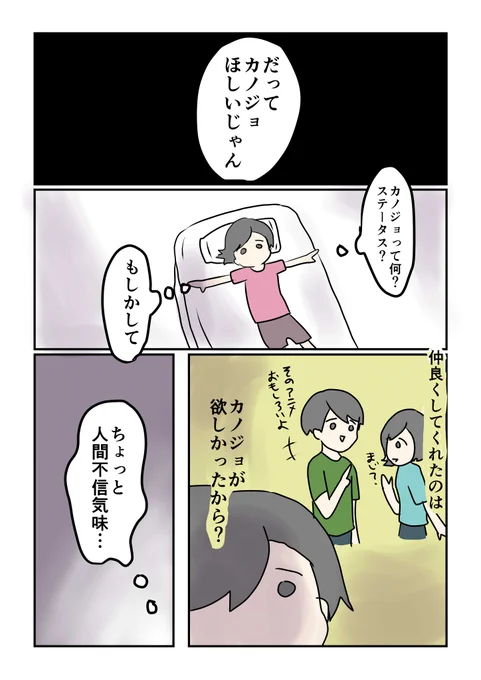 恋愛感情を持たない私の話24

#コルクラボマンガ専科 #勝手に参加 #毎日1p #アセクシャル 