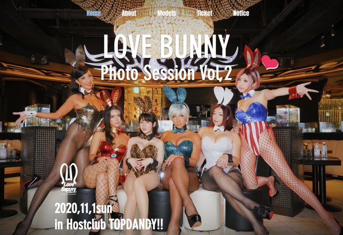 というわけで
LOVE BUNNY撮影会 &オフ会 vol.2

日程　11月1日(日)
場所　新宿ホストクラブTOPDANDY

10月1日　18時募集開始です

参加モデル
ツナマヨ@T_utero