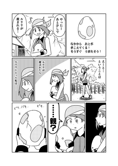 ポケモン タグが付いているマンガ一覧 132ページ ツイコミ 仮