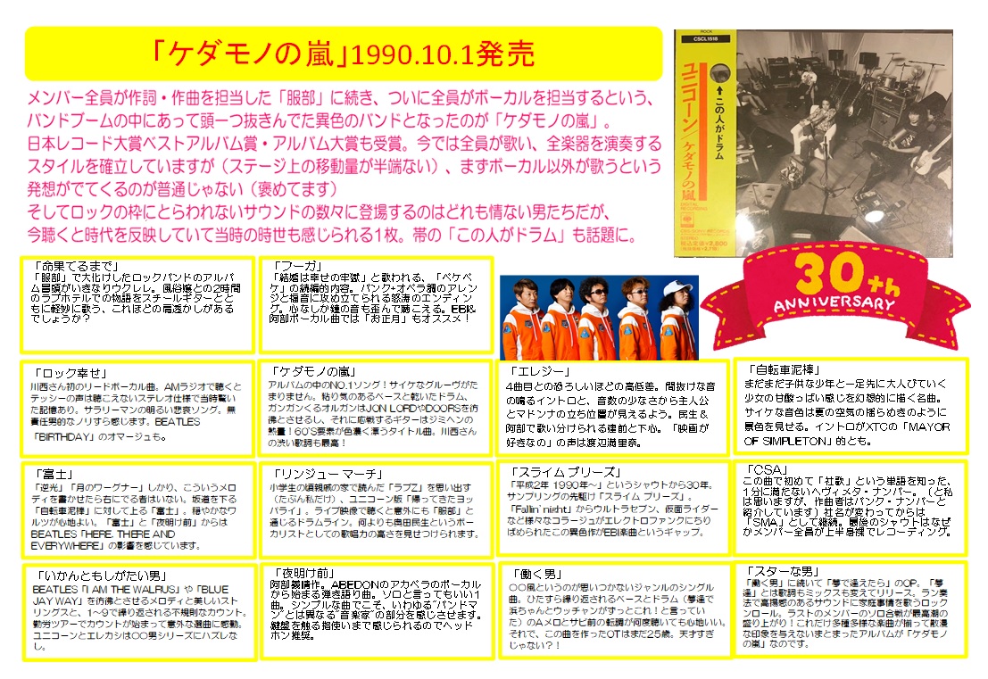 Hmv立川 Unicorn 9 30でユニコーン ヒゲとボイン が発売から29周年 ということですが 明日10 1で ケダモノの嵐 は発売から30周年 平成2年 1990年 スライムプリーズ から30年 働く男 ケダモノの嵐 自転車泥棒 など名曲ばかり Hmv立川 Unicorn 9 30でユニコーン ヒゲとボイン が発売から29周年 ということですが 明日10 1で ケダモノの嵐 は発売から30周年 平成2年 1990年 スライムプリーズ から30年 働く男 ケダモノの嵐 自転車泥棒 など名曲ばかり