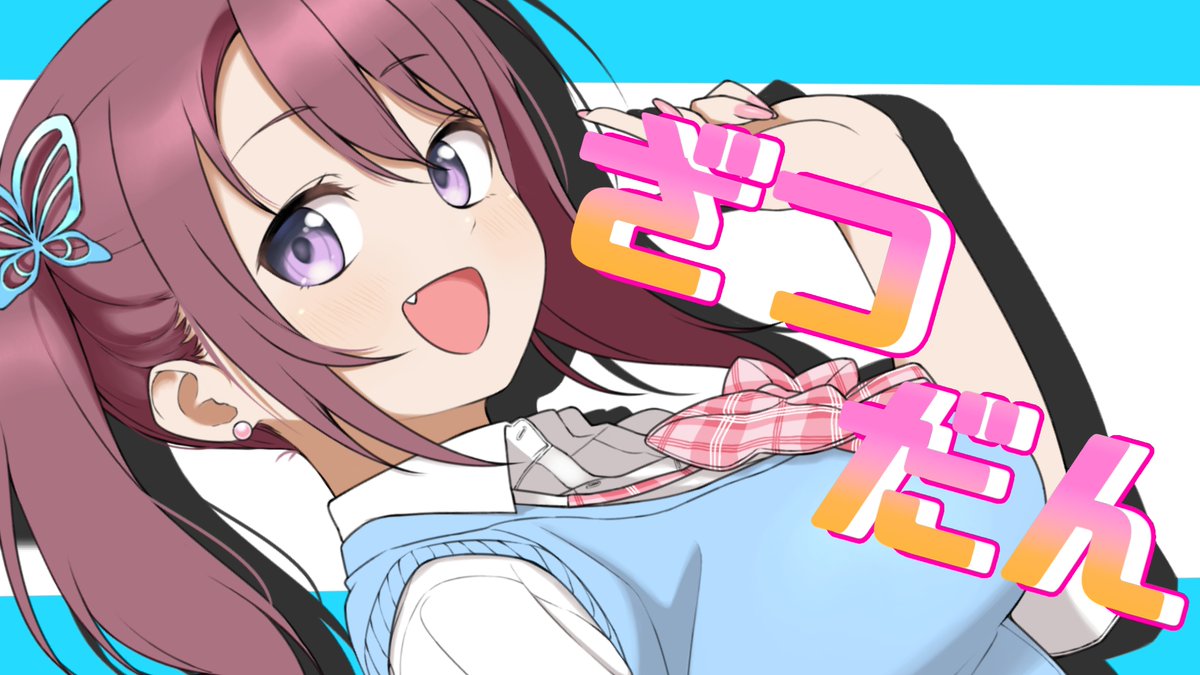 葛城七瀬 Jkvtuber Twitter પર 最高にかわいいサムネイラストを描いてくださったのは おくに ん さん Okunin です 一生見ていられる可愛さ 本当にありがとうございます ななせあーと 葛城七瀬 Jkvtuber Twitter પર 最高にかわいいサムネイラストを描いてくださったのは おくに ん さん Okunin です 一生見ていられる可愛さ 本当にありがとうございます ななせあーと