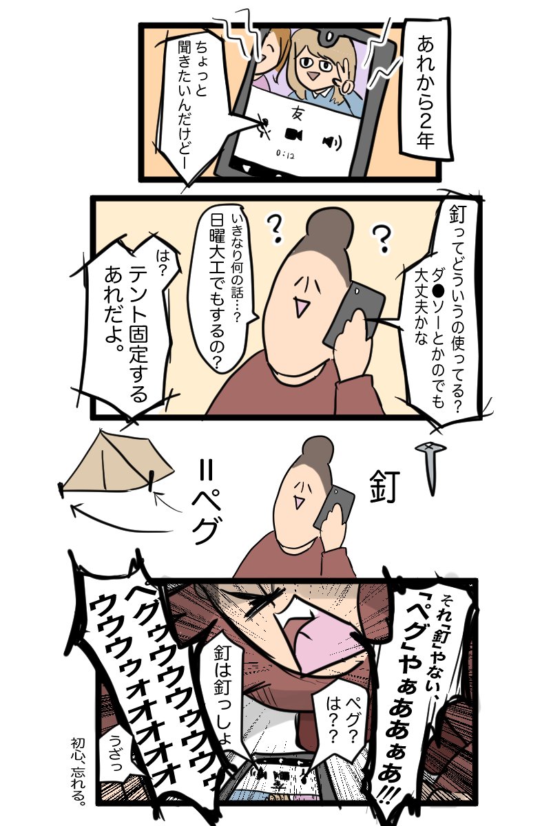 ソロキャンパーのあの頃と今
「キャンプ用語」

イキって専門用語ばっか使いたがる人まぢムリ。。と思ってたのに? 