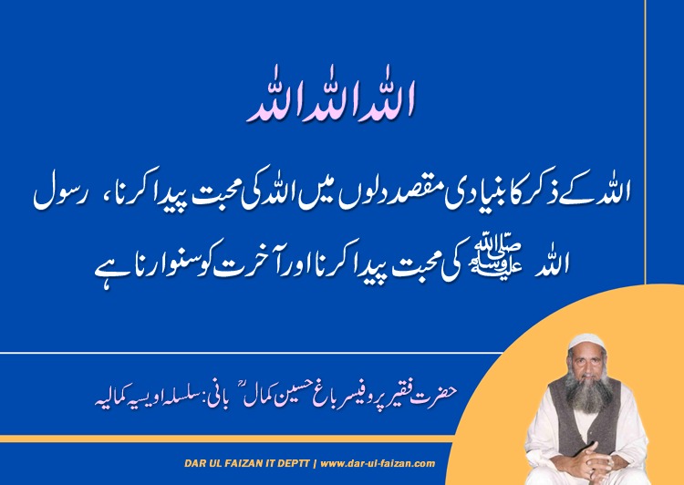 Arif e Waqt, Prof. Faqeer Bagh Hussain Kamal RA tweet media