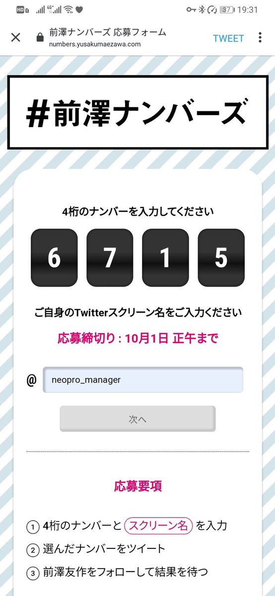 ネオプロのマネージャーさん على تويتر 6715 前澤ナンバーズ