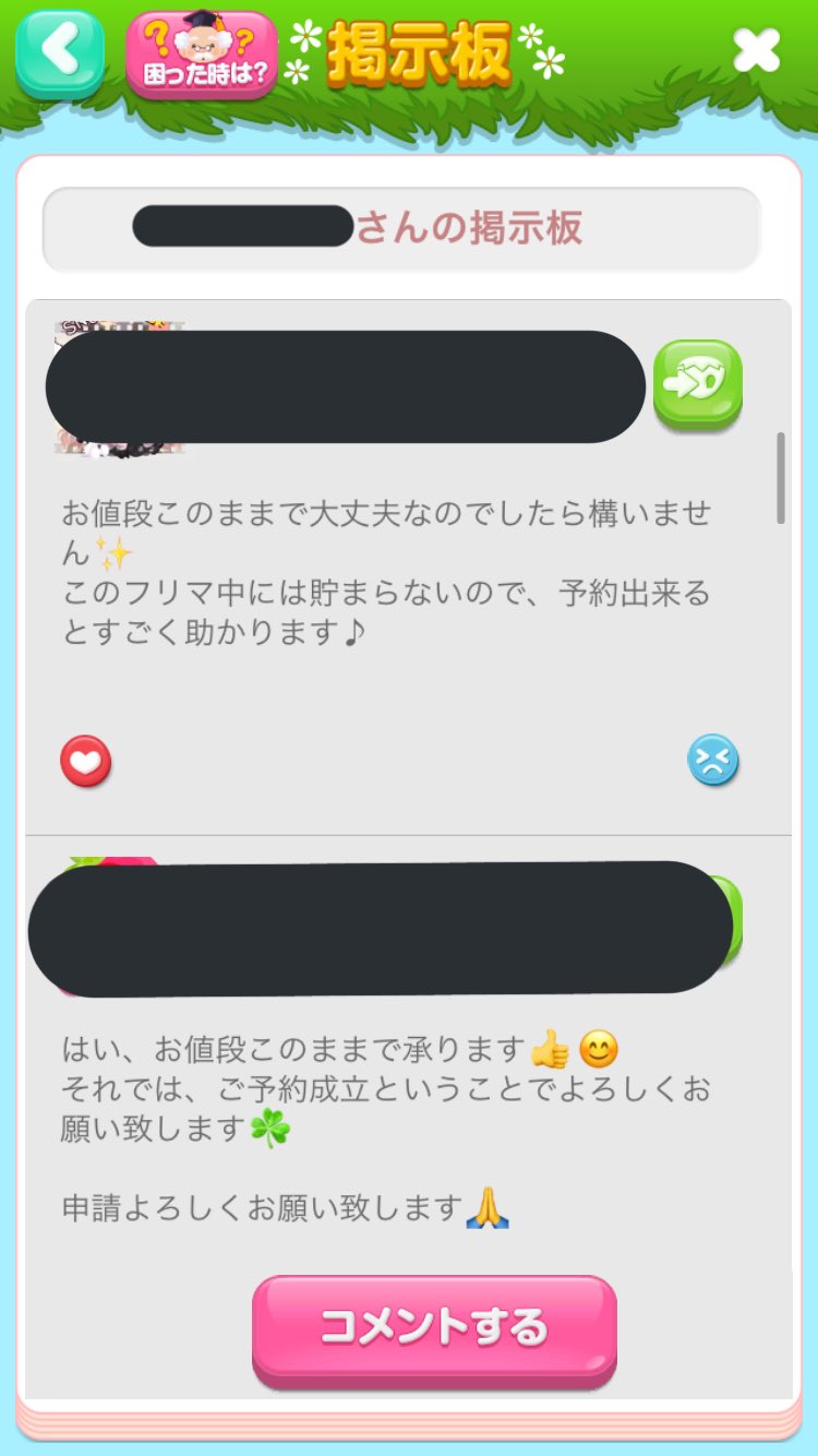 しろっぷ ポケ友さんがフリマ前にミロワールローズアイをドナ固定で売る予約を相手の方と約2ヶ月前に交わしたのにも関わらず 詐欺られてドナが無くなった為キャンセルという形で完ブロされました リプに続く ポケコロ晒し ポケコロ