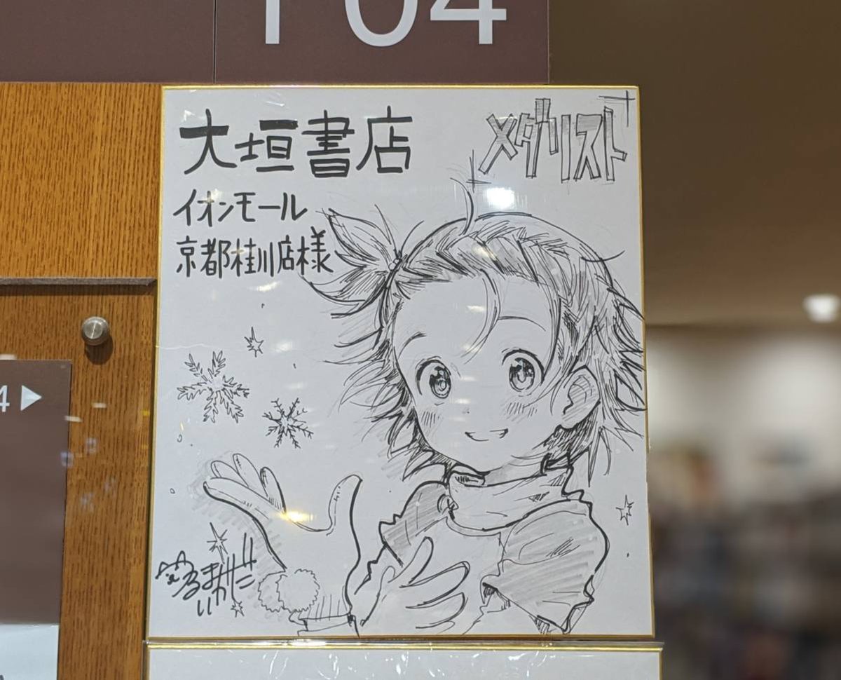 9/23発売アフタヌーンKC「メダリスト」当店でも好評発売中😊そして