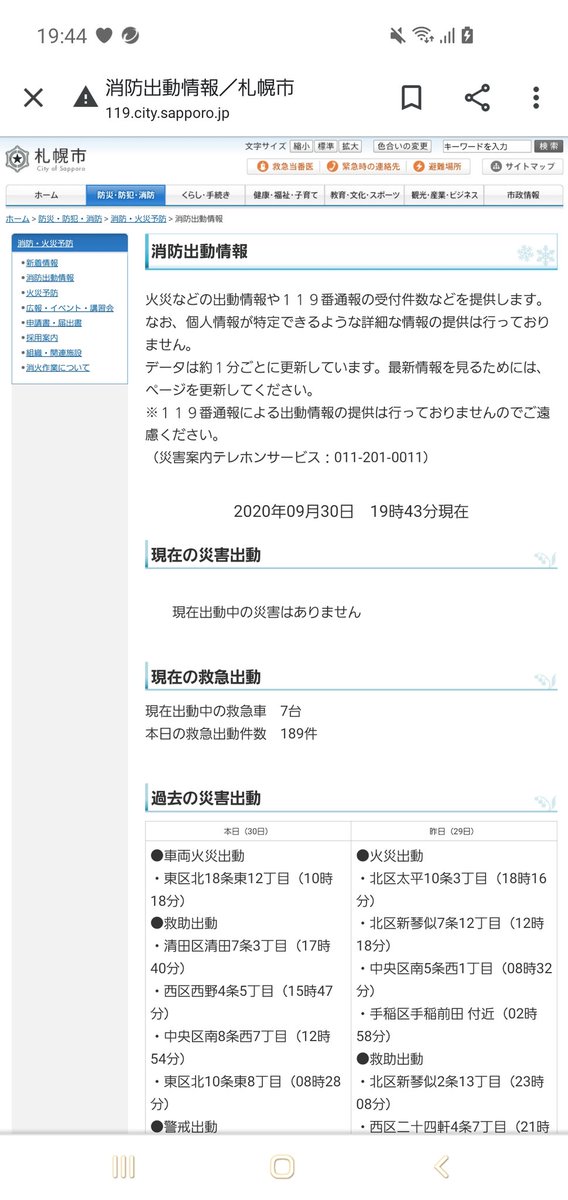 ぐっちん 何事 出動情報ないのにサイレンの音が鳴り止まない