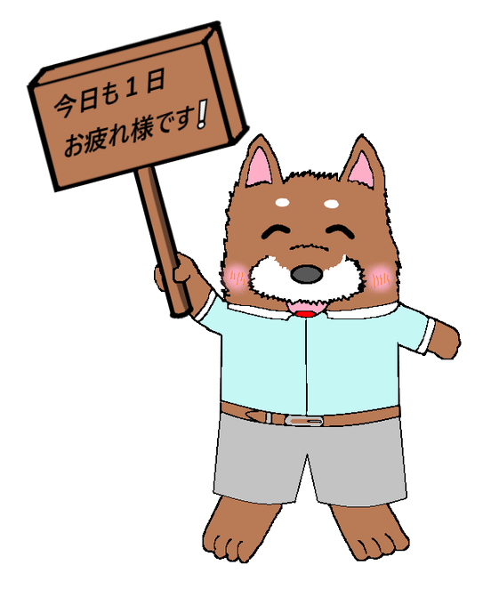仕事お疲れ様のtwitterイラスト検索結果 古い順 仕事お疲れ様のtwitterイラスト検索結果 古い順