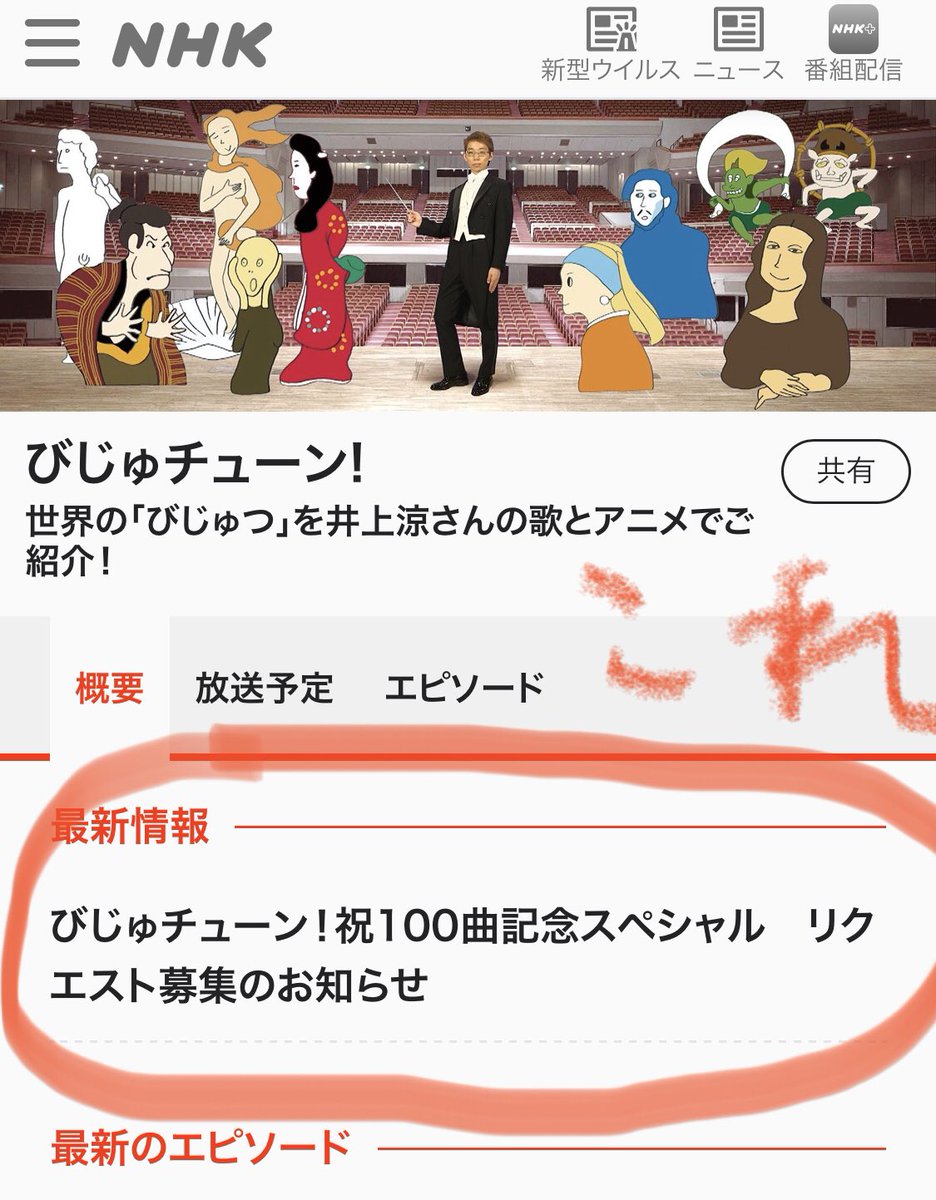 井上涼 Inoue Ryo على تويتر もうすぐ100曲になる びじゅチューン それを祝うスペシャル番組を年明けに放送予定です 番組内で放送する曲のリクエストを10月31日しめきりで受付中 ファンの人が絵を描いたり手紙を書くのが好きな人が多いので 郵便での受付に 井上涼 Inoue Ryo على تويتر もうすぐ100曲になる びじゅチューン それを祝うスペシャル番組を年明けに放送予定です 番組内で放送する曲のリクエストを10月31日しめきりで受付中 ファンの人が絵を描いたり手紙を書くのが好きな人が多いので 郵便での受付に