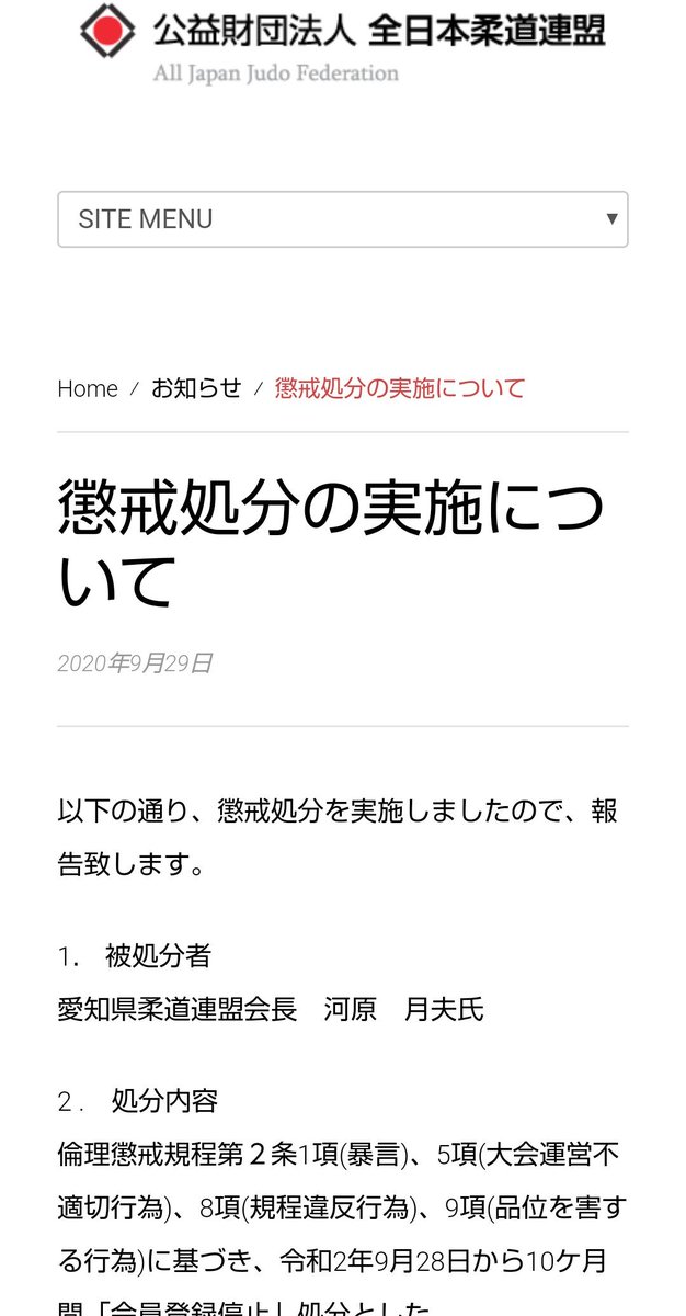 愛知 県 柔道 連盟