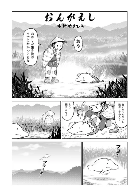 4P漫画「おんがえし」 