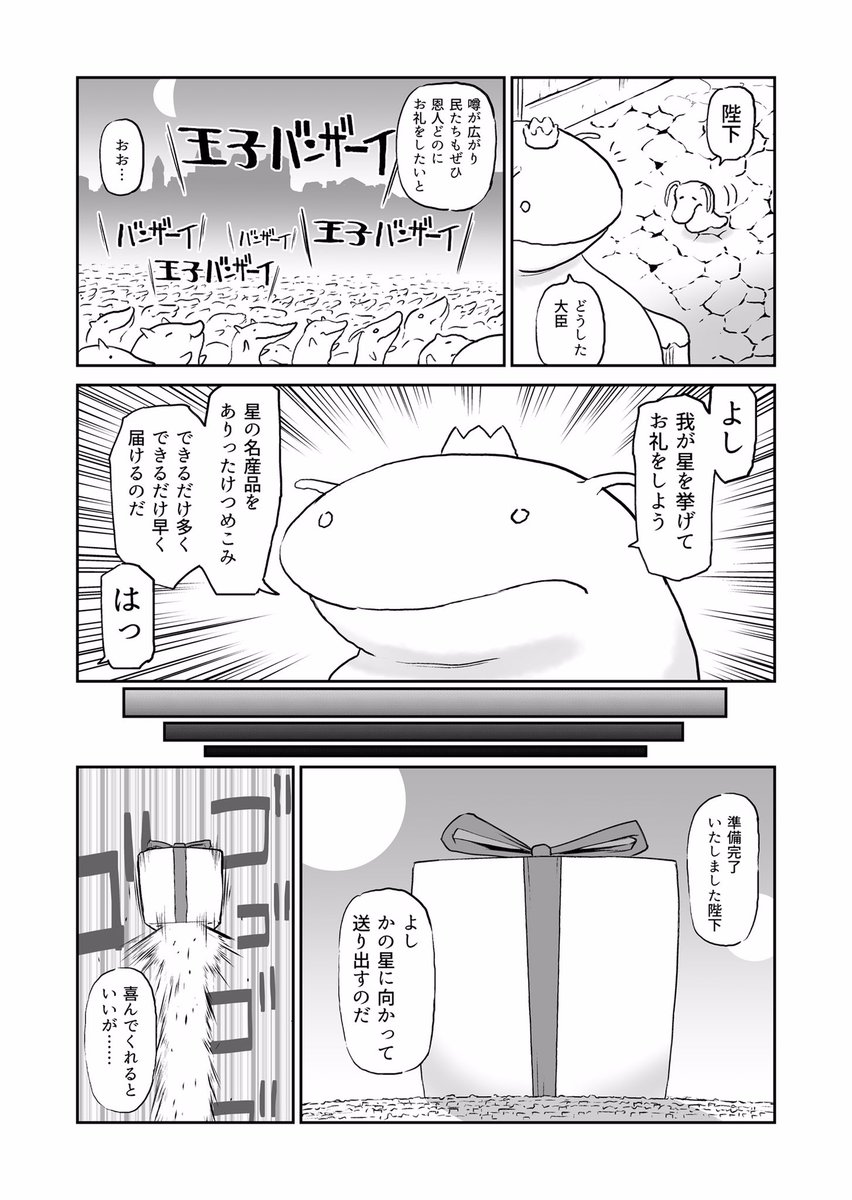 4P漫画「おんがえし」 