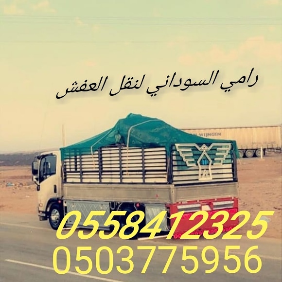 دينا نقل عفش بالرياض↘️ 0558412325@ (@mmmhfjk) on Twitter photo 