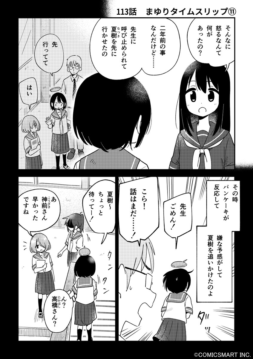 【第113話】「まゆりタイムスリップ⑪」 『不思議のまゆりさん』/パン(@panzuban) #不思議のまゆりさん #漫画 #マンガ #漫画が読めるハッシュタグ https://t.co/4jyQQ0dxRq 