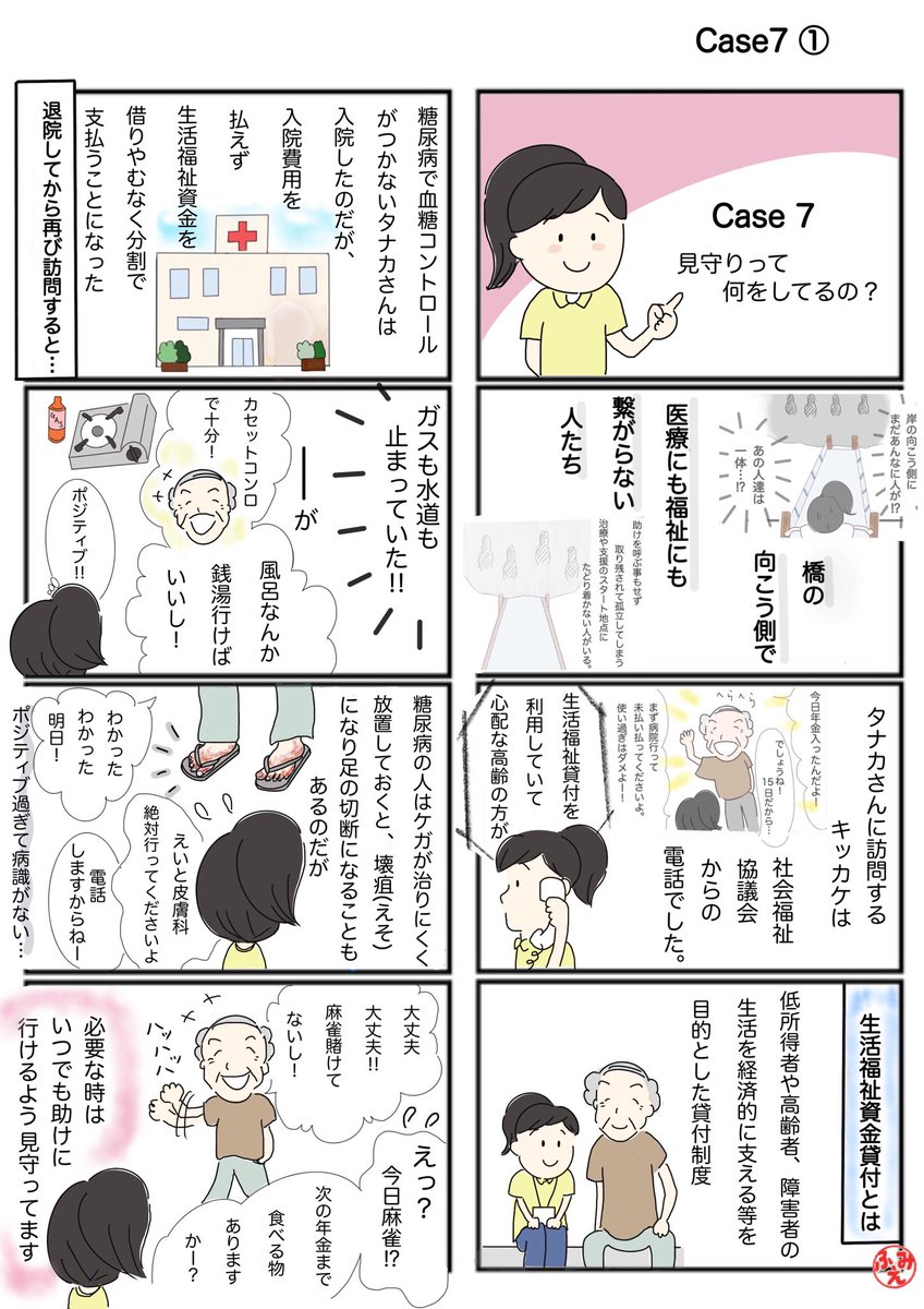 #それいけ地域包括支援センター
『Case7
見守りって何をしてるの?』
↓続きはこちらから☺️↓
https://t.co/surjgVo8Id 