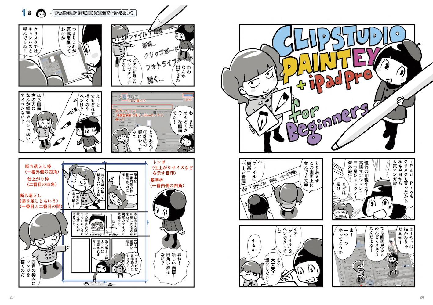 טוויטר 株式会社 玄光社 בטוויטר 新刊情報 9 30発売 Ipad クリスタで描く ゆるゆるマンガ道 青木俊直 著 美術大学で10年以上にわたりデジタルマンガを教えてきた著者による Ipadとclip Studio Paint Exを使ったマンガの描き方入門書 初心者でも無理なく始め