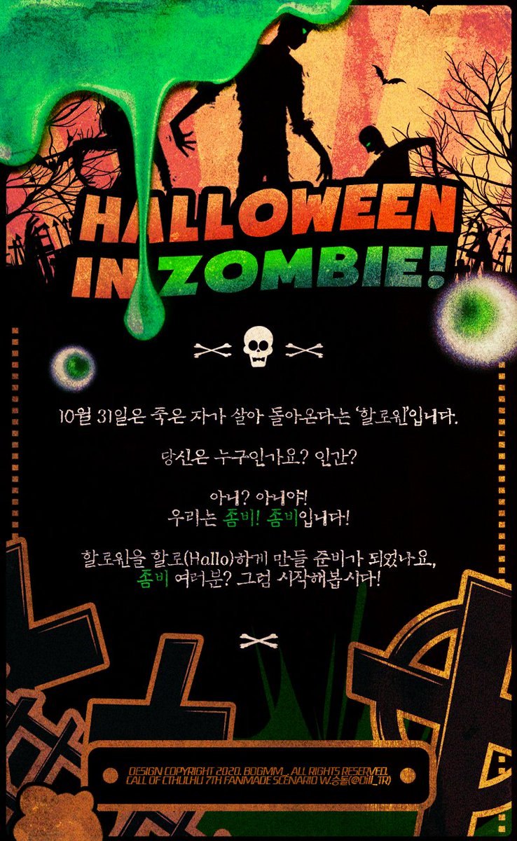 Dill_TR's tweet photo. COC 다인 시나리오 《Halloween in Zombie!》를 배포합니다.

10월 31일 사이에가의 힘으로 죽음으로부터 다시 돌아온 '좀비' 탐사자들의 인간vs좀비 배틀 시나리오입니다.

약칭은 '할로좀비' 입니다. 감사합니다!
📎https://t.co/dOwSxCNX7j https://t.co/I1z3nLytgf