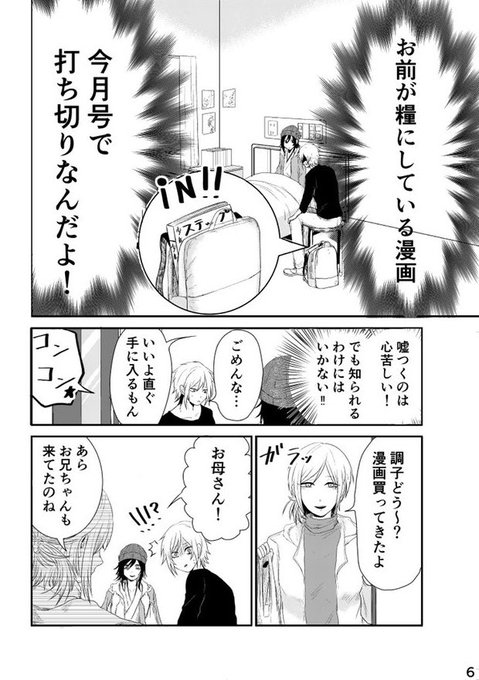病床の妹が楽しみにしていたマンガの打ち切りを言えない本当の理由は 漫画家志望の兄の苦悩を描いたマンガが悲喜劇だった ガジェット通信 Getnews