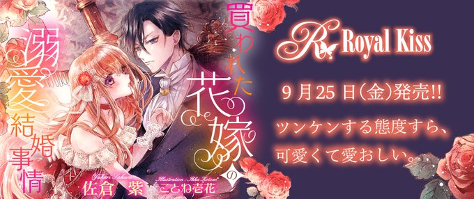 買われた花嫁の溺愛結婚事情のtwitterイラスト検索結果 買われた花嫁の溺愛結婚事情のtwitterイラスト検索結果