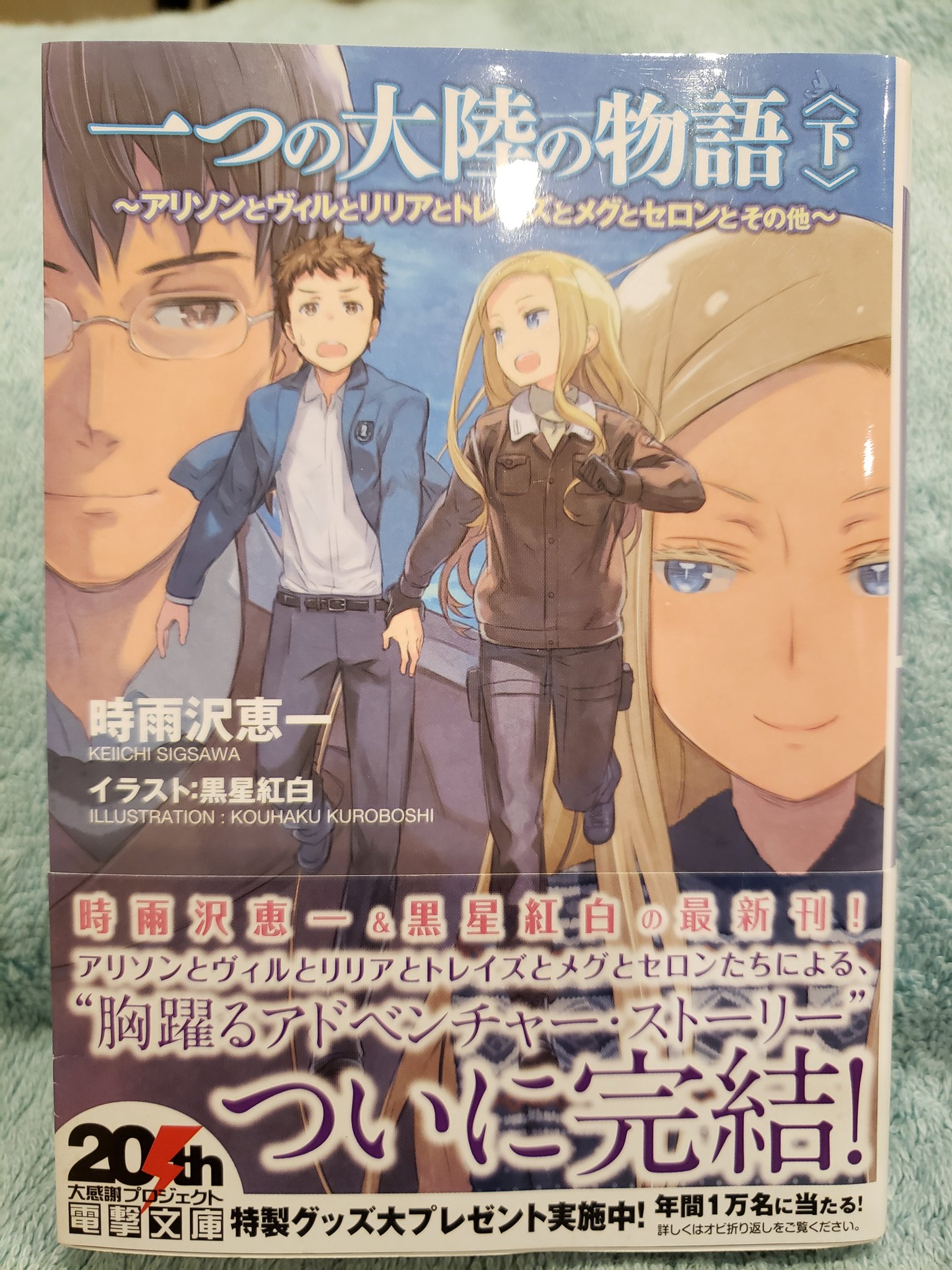 なす 9 30水 読了 アリソン リリアとトレイズ メグとセロン 一つの大陸の物語 までシリーズ駆け抜けた 懐かしい