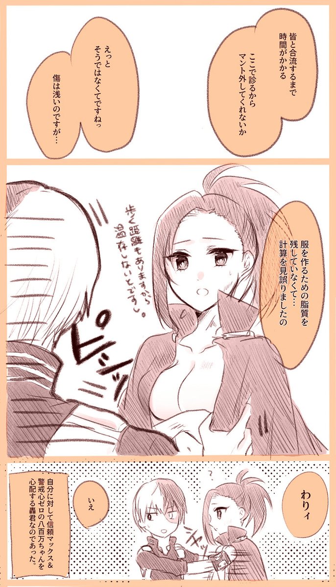 轟百にはまってしまった～～～!
優等生なのにお互い天然とか可愛すぎる
#轟百 
