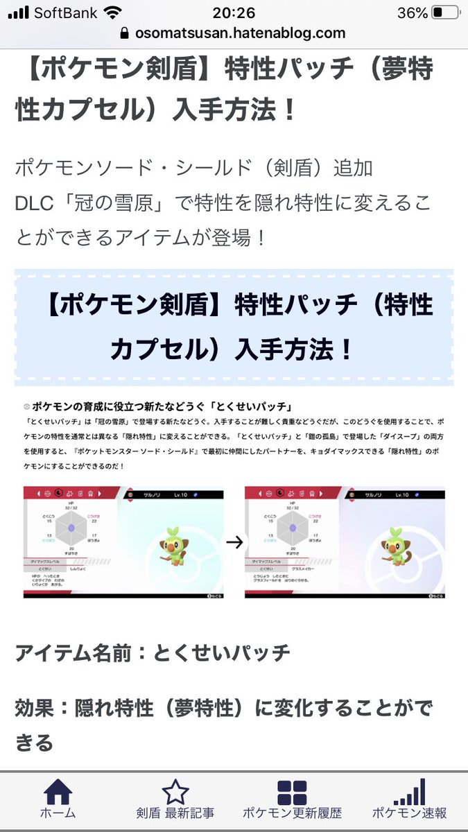 ポケモン 剣 盾 特性 カプセル ポケモン剣盾 特性の遺伝方法を解説