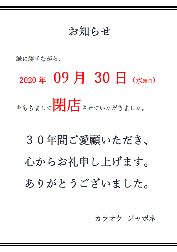 カラオケ ジャポネ Karaokejyapone Twitter カラオケ ジャポネ Karaokejyapone Twitter
