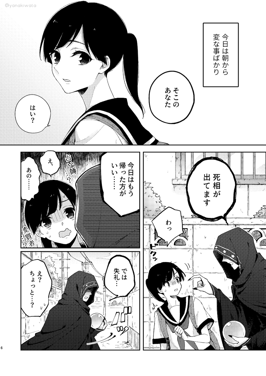 主の歴史を守る話。1/6
※何でも許せる人向け。みかさに、女さにわめっちゃ喋る。事故の描写があるのでお気を付けください。 