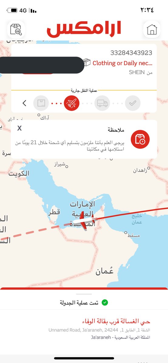 sookra_m's tweet photo. @Aramex_KSA ف الخريطه بالامارات وف التحديث وصلت مستودع مكه ولا حس ولا خبر 🤝☹️ https://t.co/bORICYbYLT