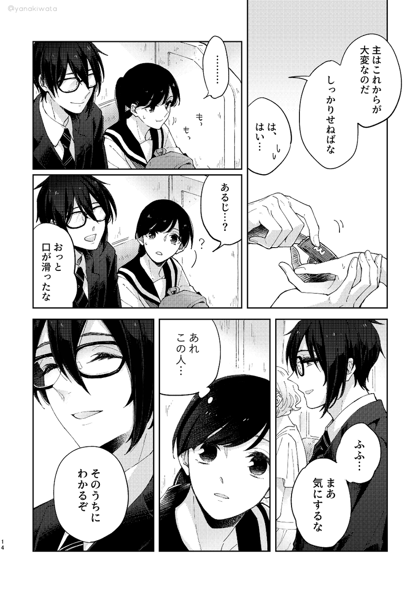 主の歴史を守る話。3/6 