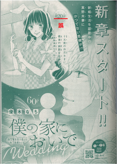 クッキー11月号『僕の家においで Wedding』最新話掲載中です🥰 今回のお話でラブラブ新婚生活中の真野さんに激震が走りますが、見本誌を見た担当にも激震が走りました👽 なんと、扉の話数を間違えました。正しくは【22話】です。お詫びして訂正申し上げます🙇(電子版は修正済みです)(担)