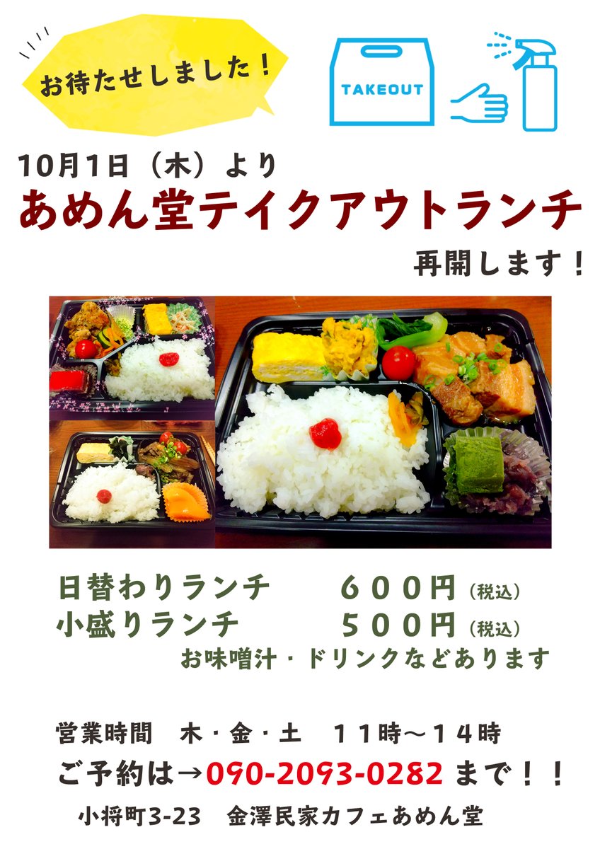 金澤民家カフェ あめん堂 Amendoakanazawa Twitter