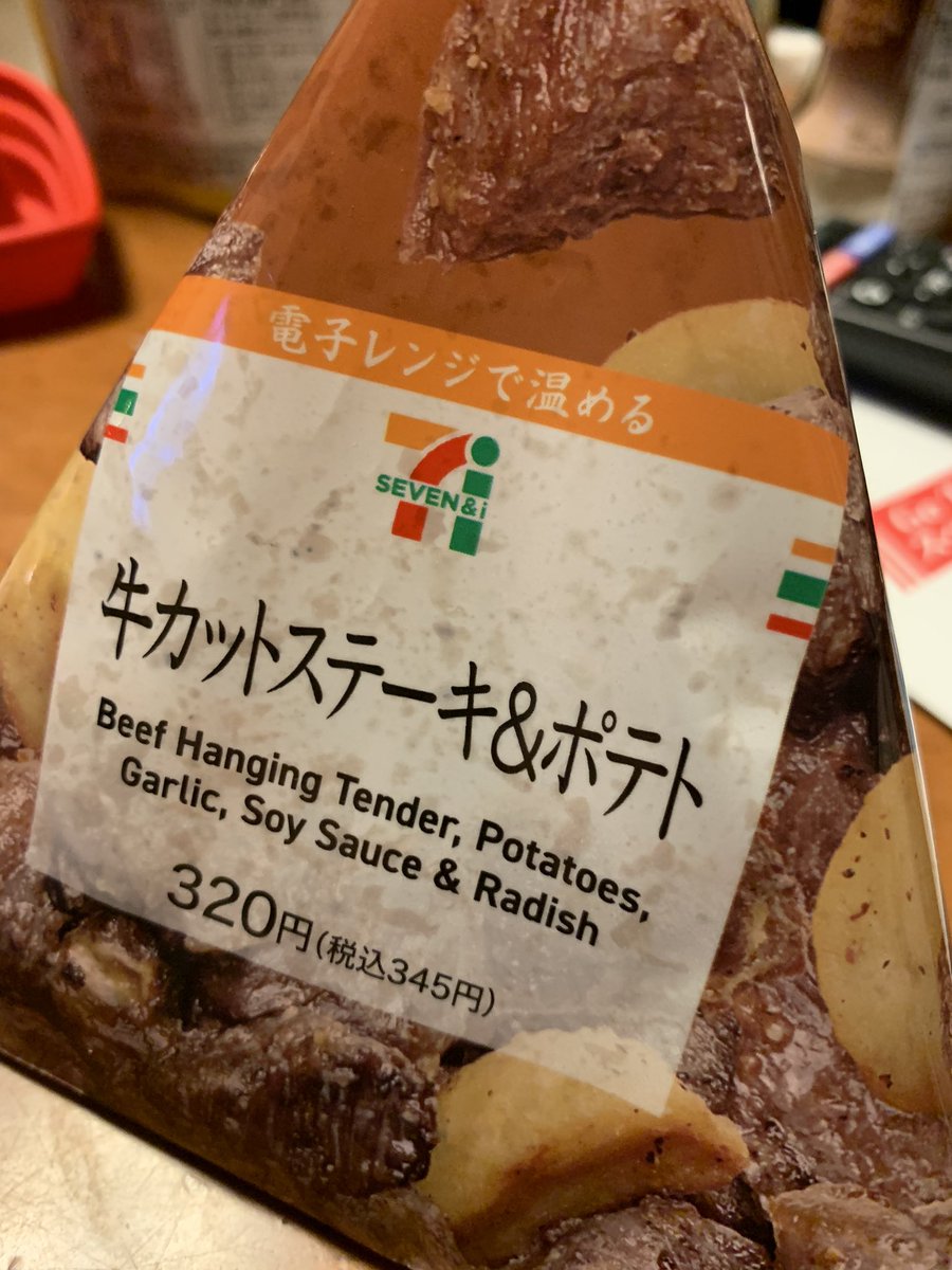 しっかりしたステーキ肉をすぐに食べたい そんなときに セブンイレブンの商品がとても肉々しいのでよき 美味しすぎて駄目 Togetter