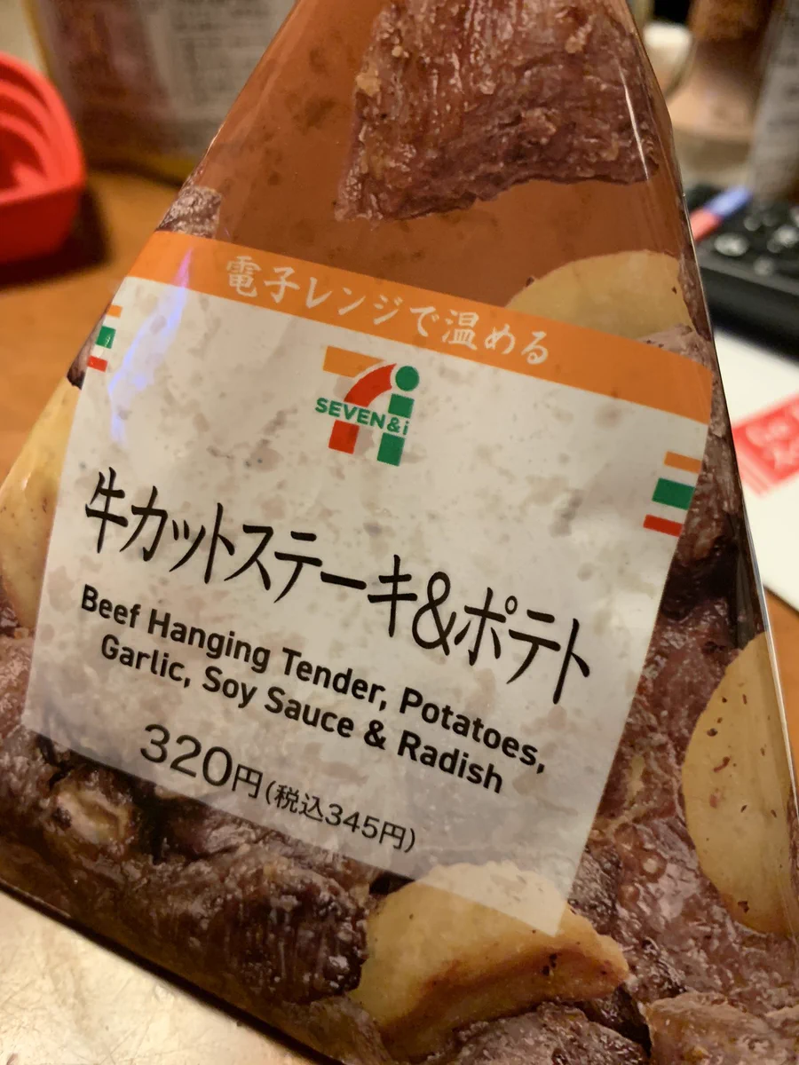 無性に肉が食べたくなる時に是非！セブンの牛カットステーキ‼